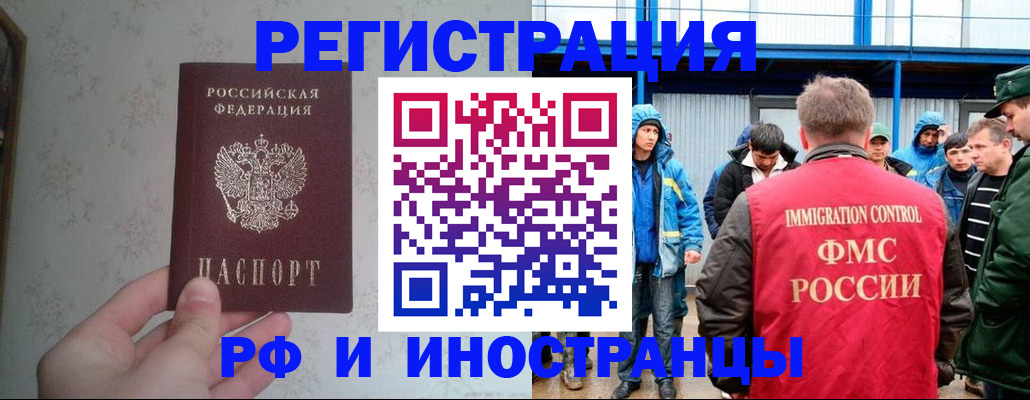 прописка законно в Бабаево