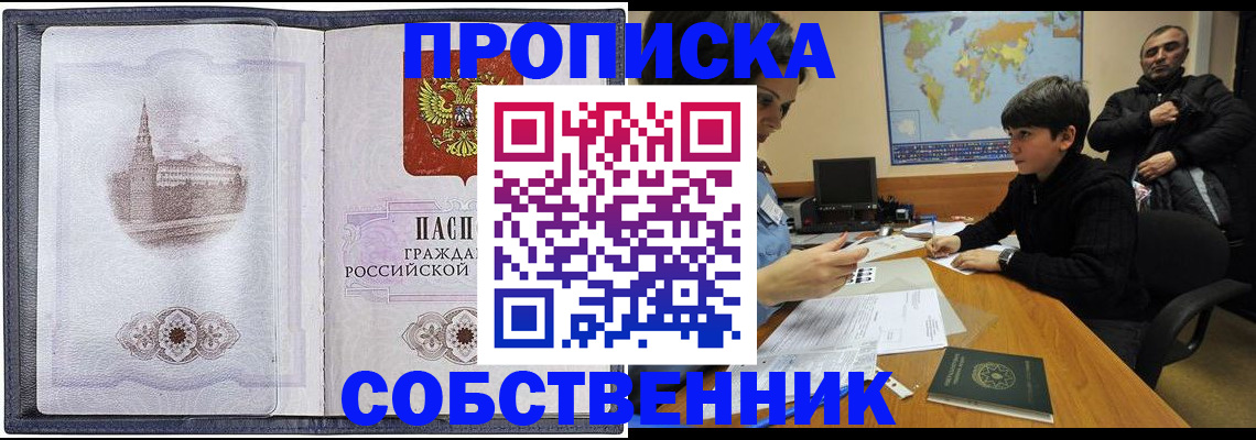 прописка паспорт в Бабаево