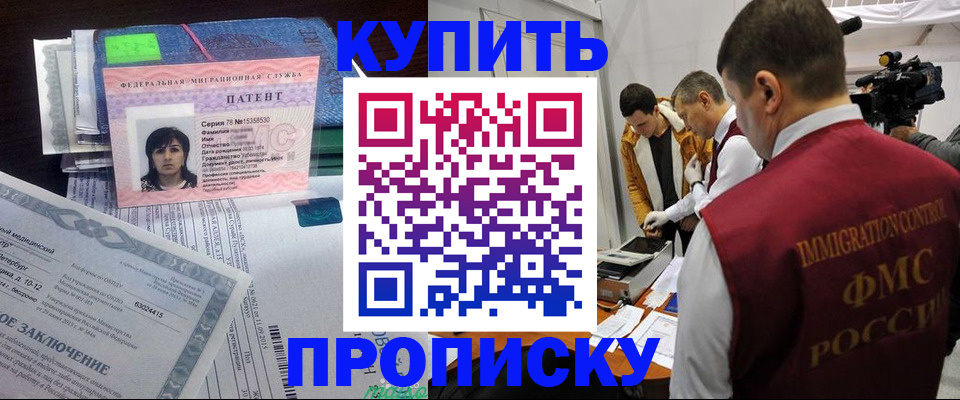 прописка от собственника в Бабаево