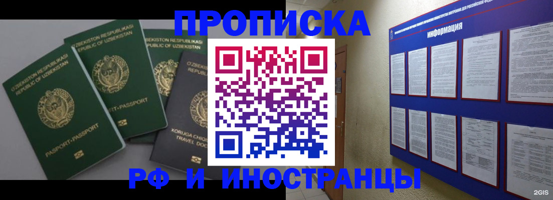 временная регистрация в квартире в Бабаево
