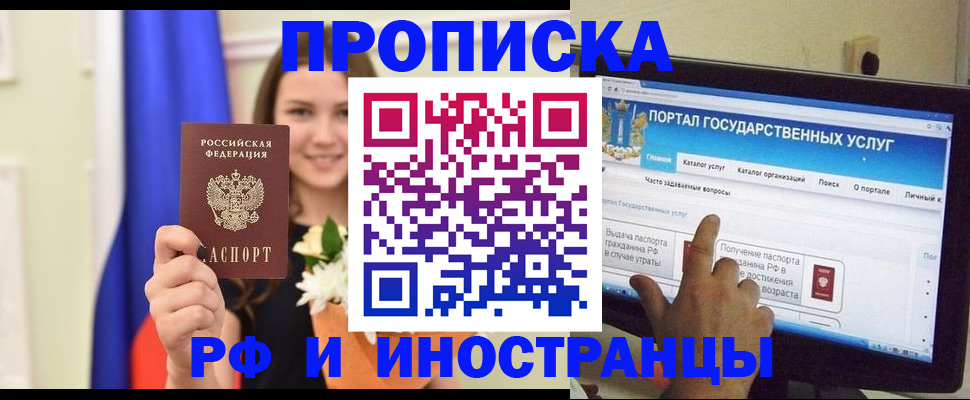 прописка 2025 в Бабаево