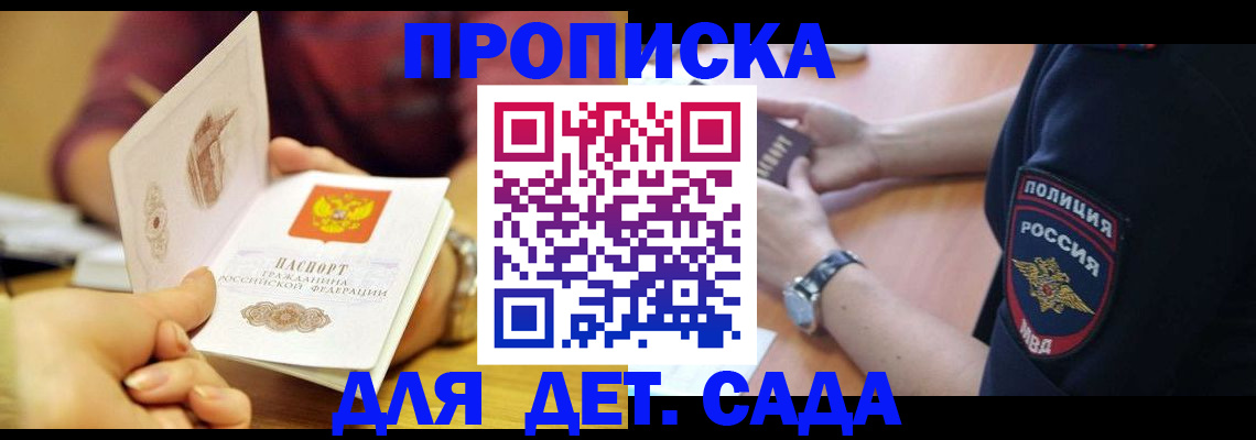 прописка штамп в Бабаево