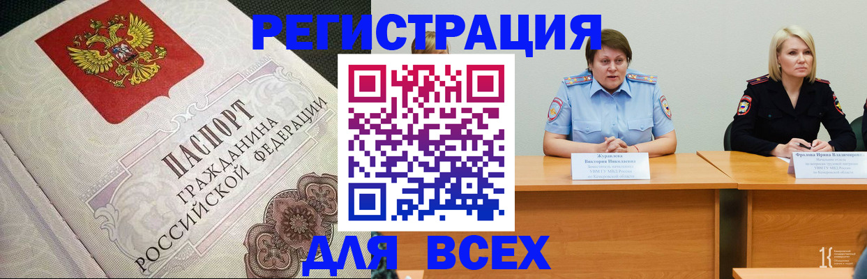 регистрация в Бабаево