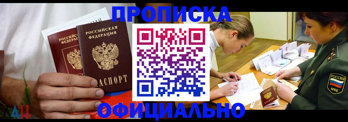 временная прописка в Бабаево