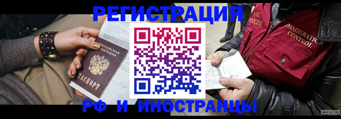 прописка для школы в Бабаево